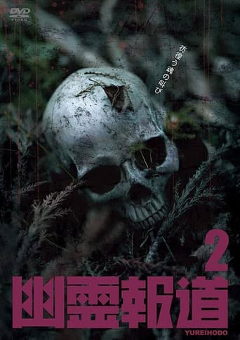 Yurei Hodo 2 poster