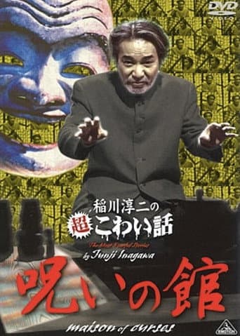 The Most Fearful Stories by Junji Inagawa: Maison of Curses poster