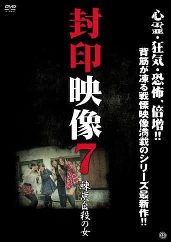 Sealed Video 7: Suicide by Briquette poster