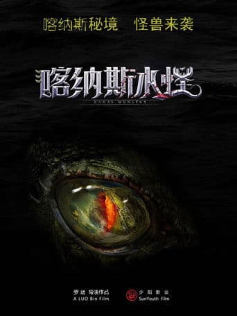Kanas Monster poster