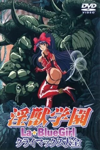 La Blue Girl: Climax Taizen poster