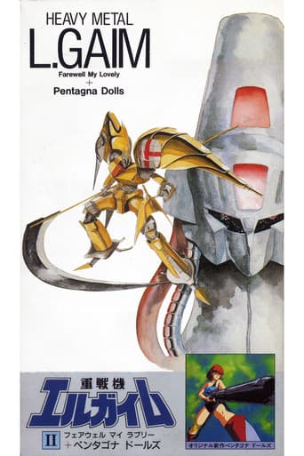 Heavy Metal L-Gaim II: Farewell My Lovely + Pentagona Dolls poster