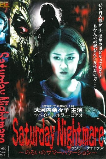 Saturday Nightmare〜のろいのサマーバケーション poster