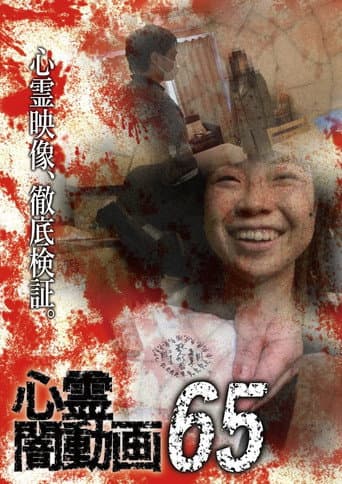 Psychic Darkness Video 65 poster