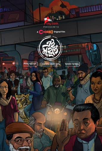 Ei Muhurte poster