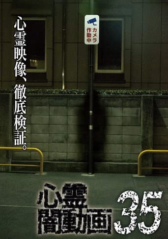 Psychic Darkness Video 35 poster