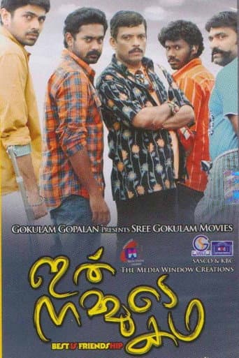 Ithu Nammude Katha poster