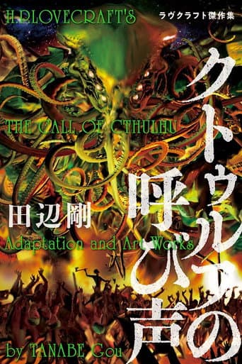 H.P. Lovecraft's The Call Of Cthulhu poster