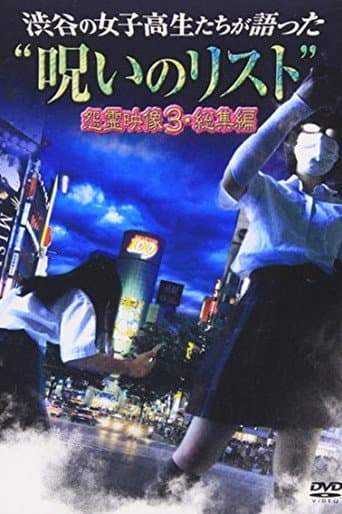 “List of Curses” Told by High School Girls in Shibuya: Vengeful Video 3 poster