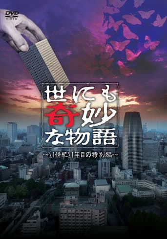 Tales of the Bizarre: 2011 Spring Special poster