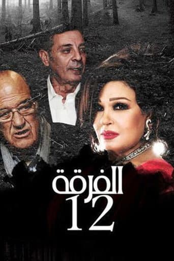 Alfurqat 12 poster