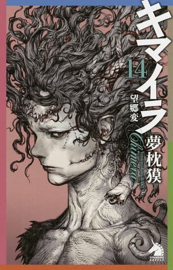 Chimera poster