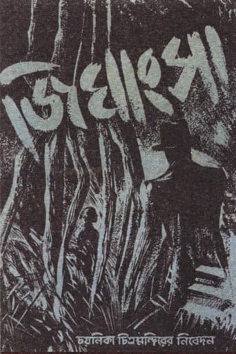 Jighangsa poster