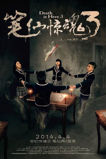 Death Is Here 3 poster