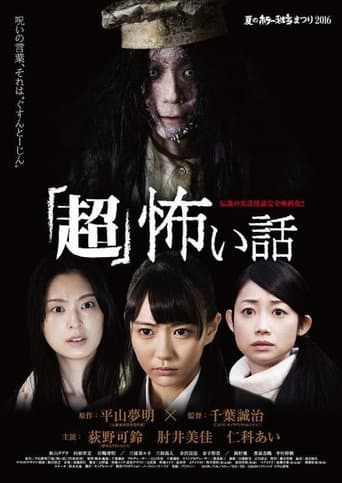 SUPER Horrifying Story poster