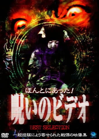 Honto Ni Atta! Noroi No Video: Best Selection poster