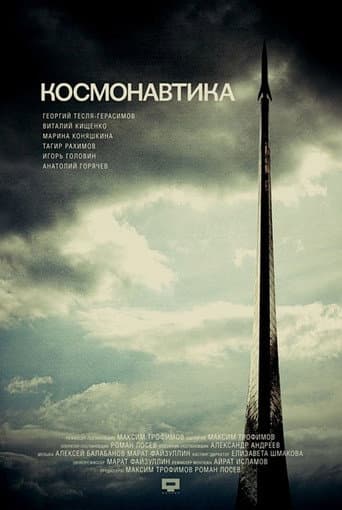 Cosmonautics poster