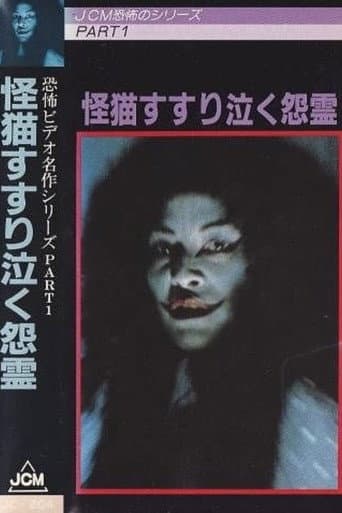 The Grudge and the Cat poster
