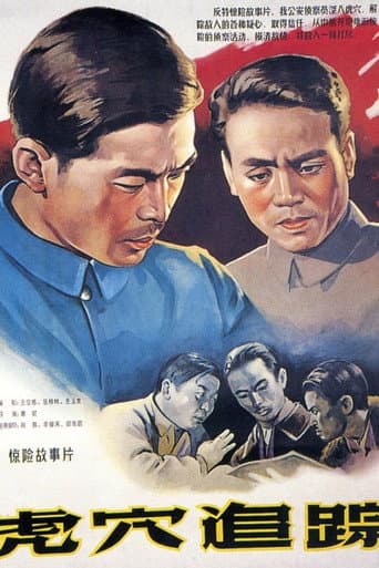 Tiger's Den Tracking poster