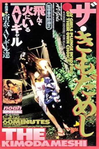 The Kimodameshi poster