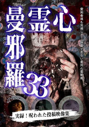 Psychic Manjara 33 poster