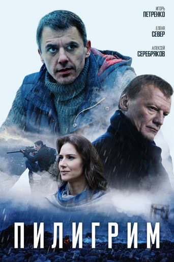 Pilgrim poster