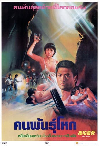 Rape and Die poster