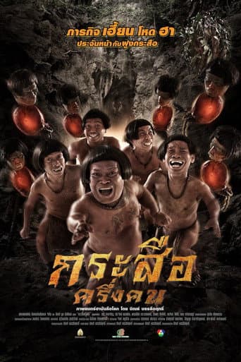 The Dwarves Must Be Crazy poster