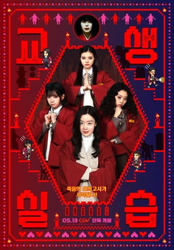 Teaching Practice: Idiot Girls and School Ghost 2 poster
