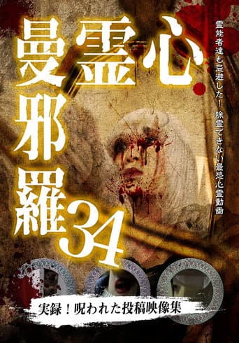 Psychic Manjara 34 poster