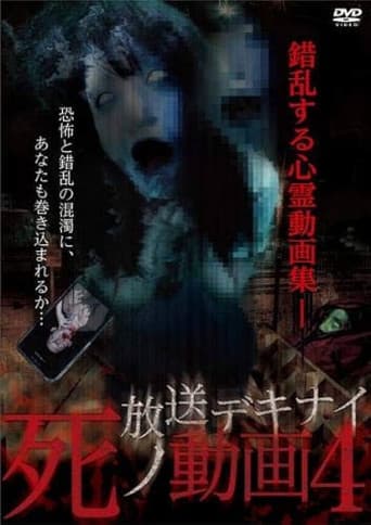 Hoso Dekinai Shi no Doga 4 poster