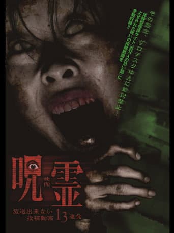 13 Submitted Ghost Videos That Cannot be Broadcast poster