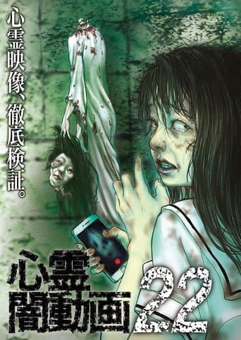 Psychic Darkness Video 22 poster