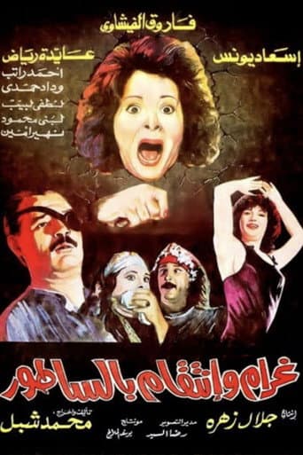 Love and Revenge... With a Meat Cleaver poster
