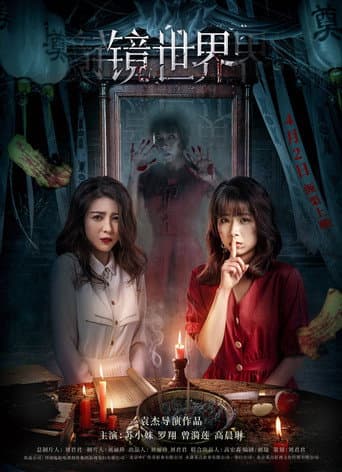 Mirror World poster