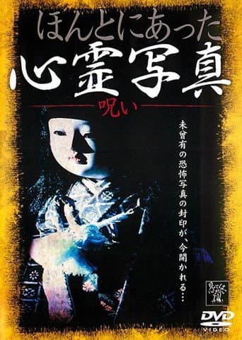 Honto ni Atta Shinrei Shashin: Noroi poster