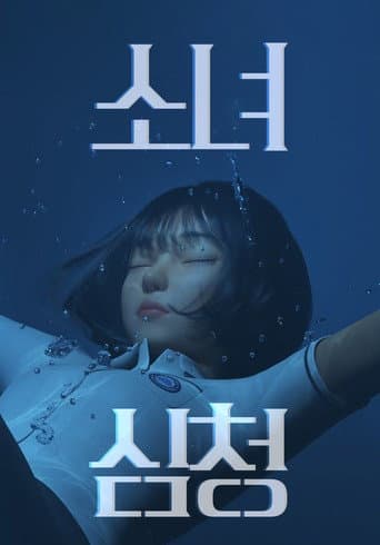Shim Chung poster