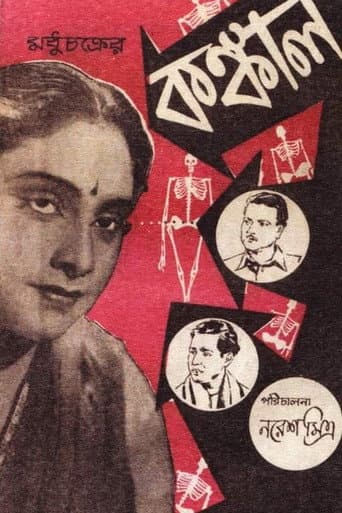 Kankal poster
