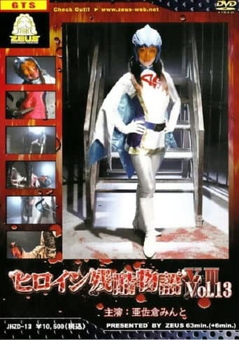 Heroine Cruelty Story XIII poster