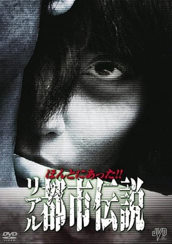 Honto Ni Atta!! Riaru Toshi Densetsu poster