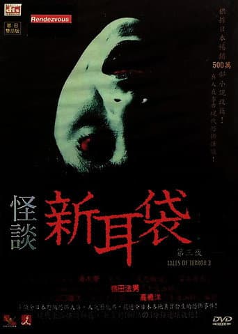 Kaidan Shin Mimibukuro: Dai San Ya poster