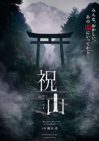 The Mountain poster
