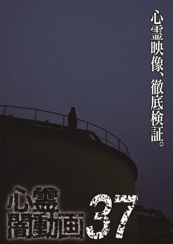 Psychic Darkness Video 37 poster
