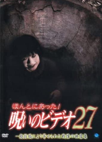 Honto Ni Atta! Noroi No Video 27 poster