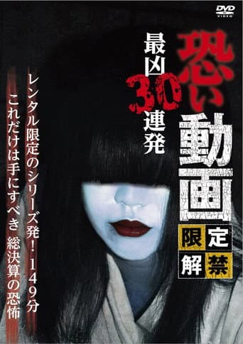 Kowai Douga Gentei Kaikin Saikyo Sanju Renpatsu poster