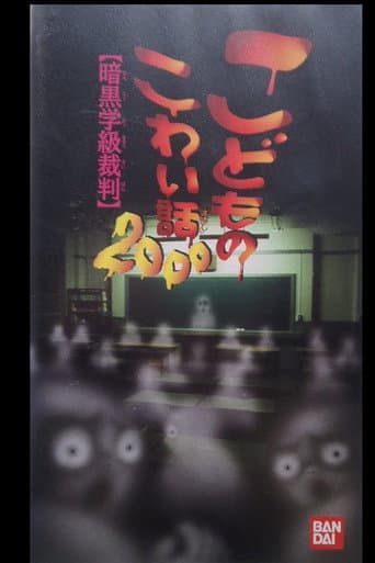 Children's Scary Story 2000 poster