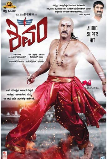 Shivam poster
