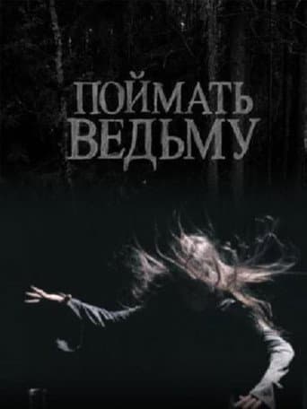 Catch The Witch poster
