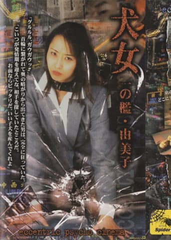 Dog Woman First Cage: Yumiko poster