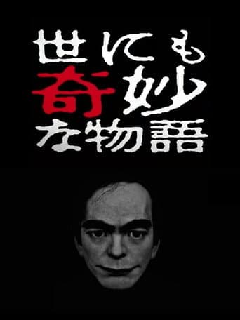 Tales of the Bizarre: 2017 Spring Special poster